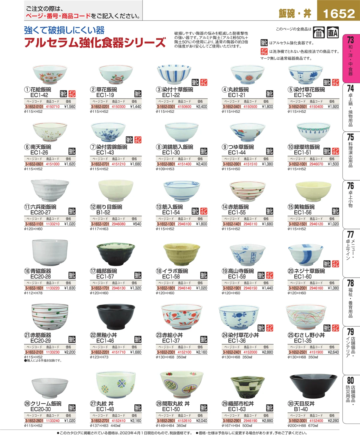 EBM業務用厨房用品カタログvol.23・ページ番号1652・ワイン・バー用品