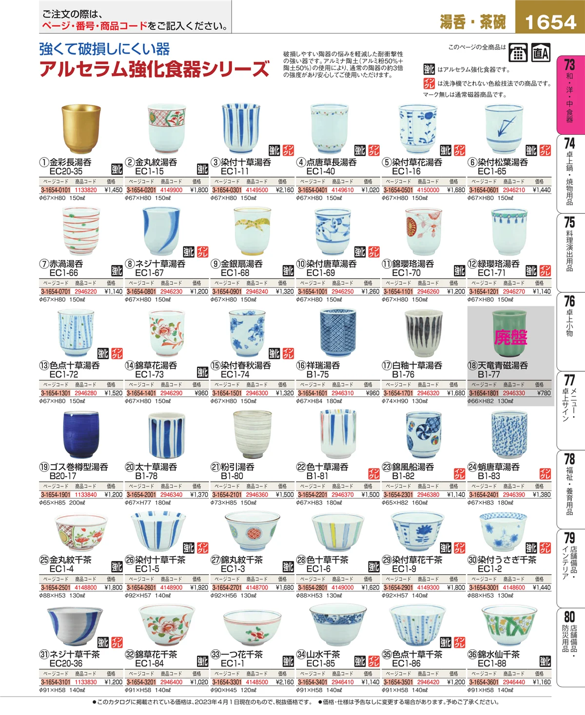 EBM業務用厨房用品カタログvol.23・ページ番号1654・ワイン・バー用品