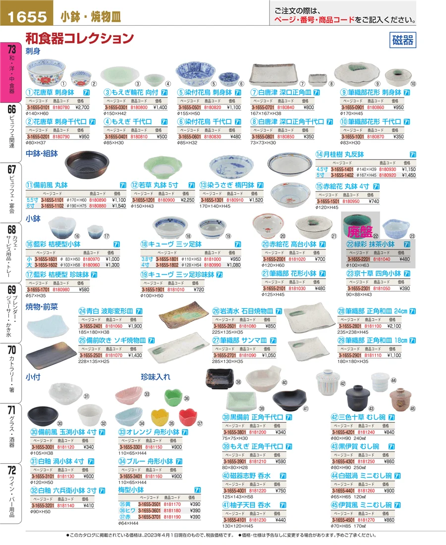 ワイン・バー用品 ページ1655