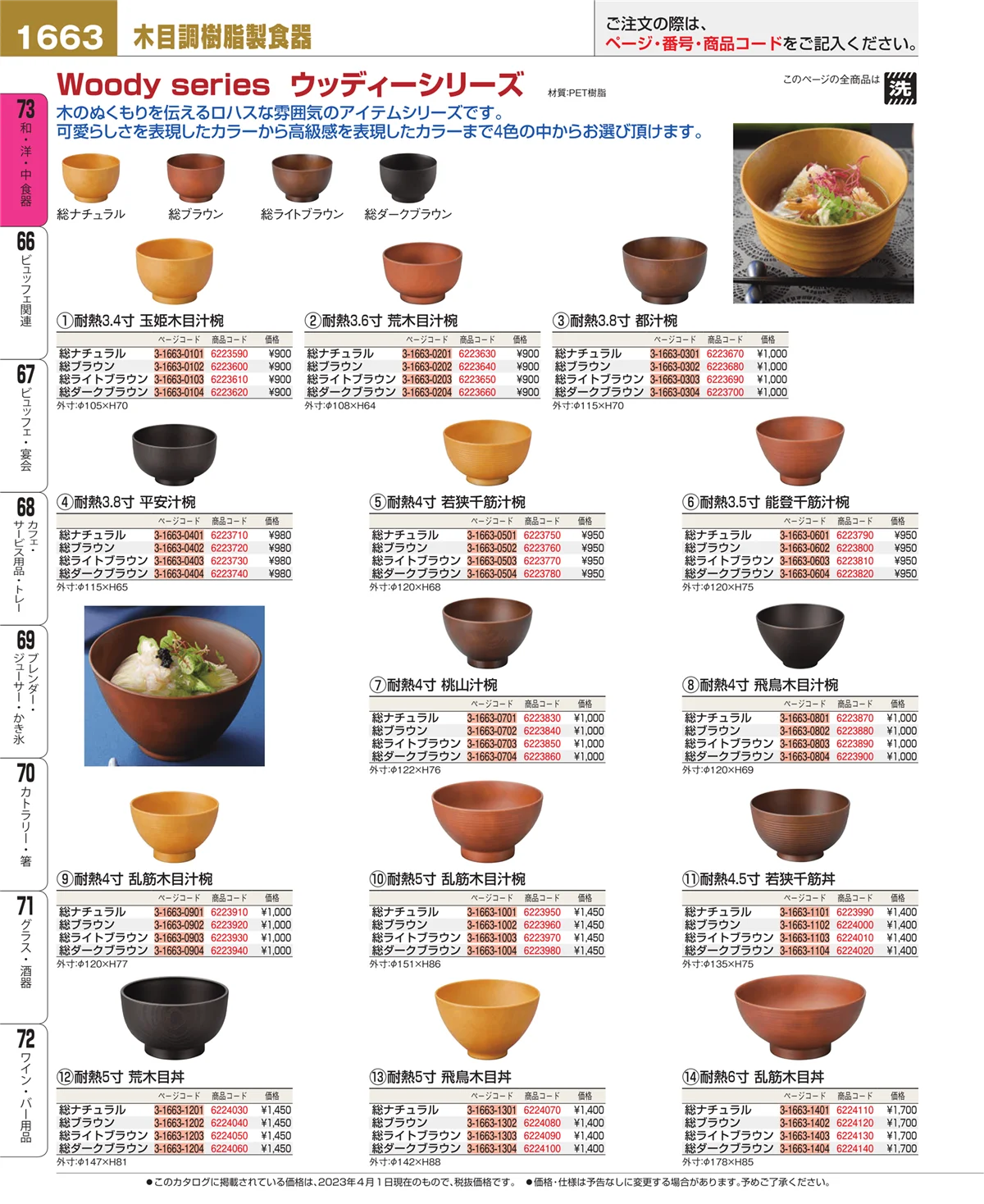 EBM業務用厨房用品カタログvol.23・ページ番号1663・ワイン・バー用品