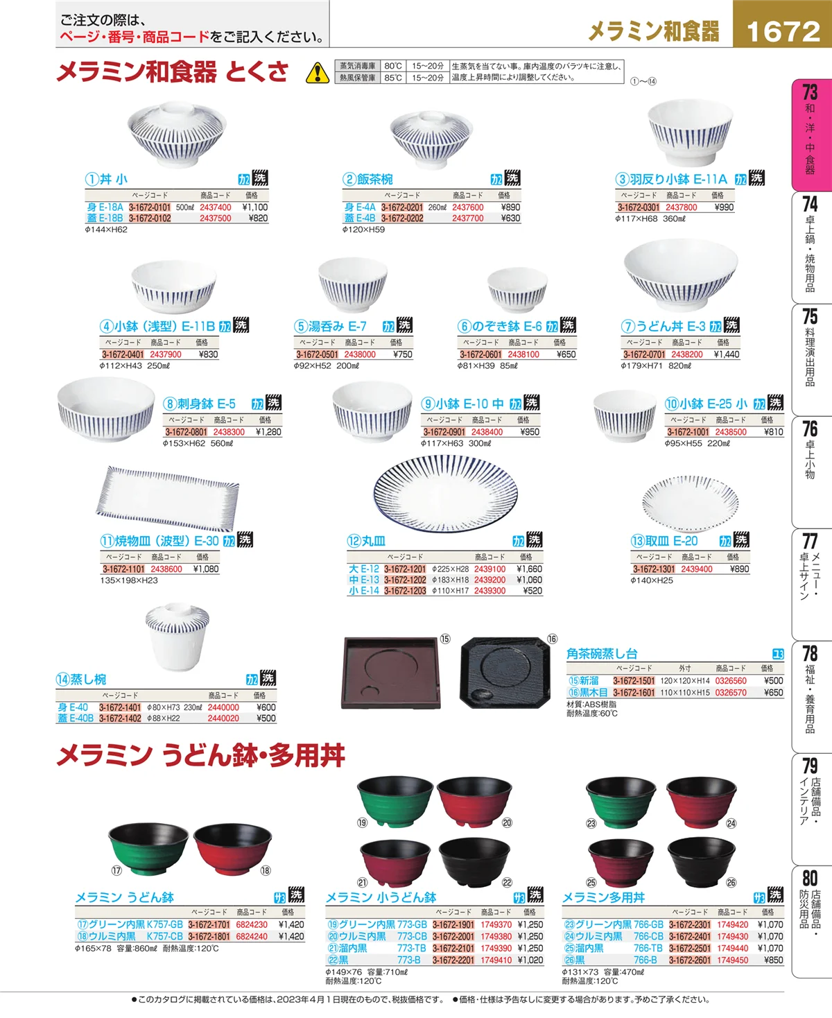 EBM業務用厨房用品カタログvol.23・ページ番号1672・ワイン・バー用品