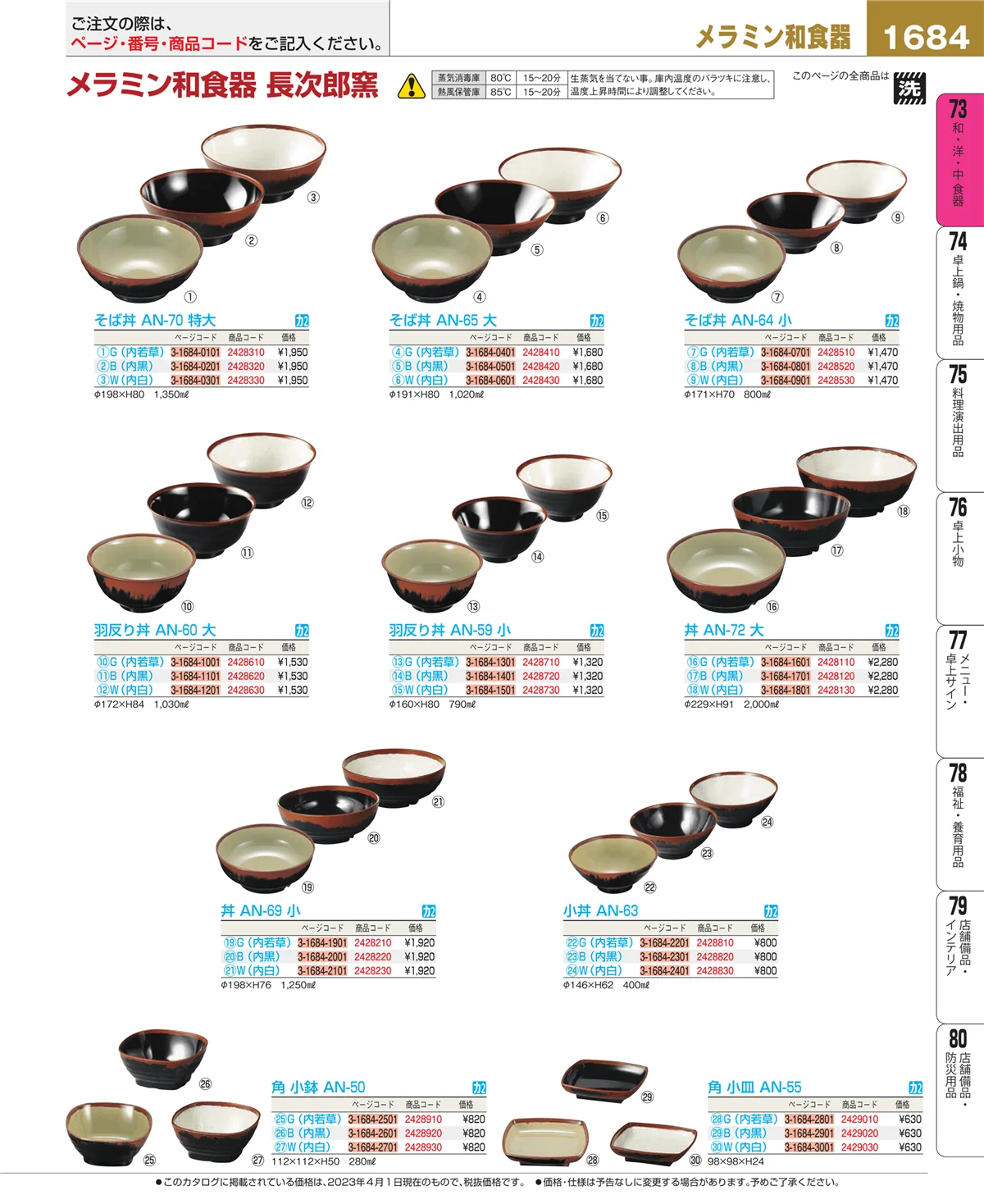 EBM業務用厨房用品カタログvol.23・ページ番号1684・ワイン・バー用品