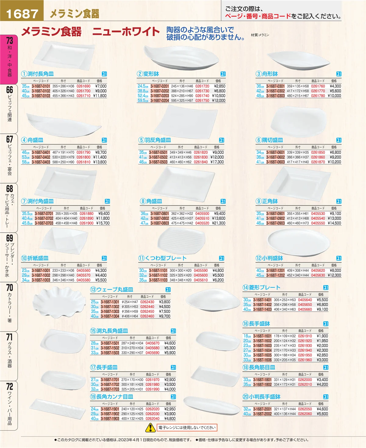 EBM業務用厨房用品カタログvol.23・ページ番号1687・ワイン・バー用品
