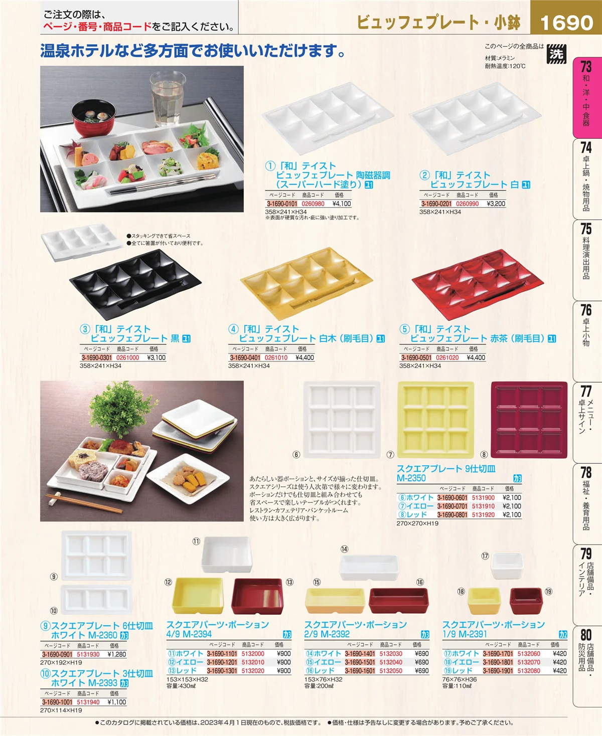 EBM業務用厨房用品カタログvol.23・ページ番号1690・ワイン・バー用品