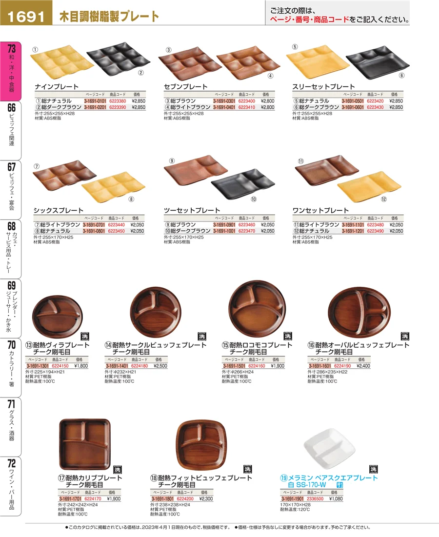 ワイン・バー用品 ページ1691