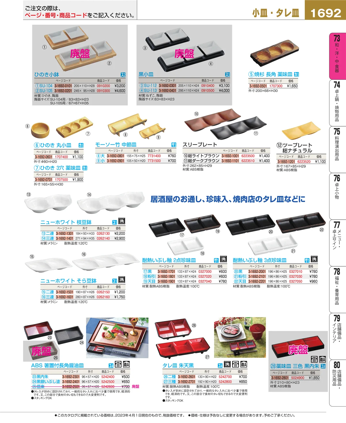 EBM業務用厨房用品カタログvol.23・ページ番号1692・ワイン・バー用品