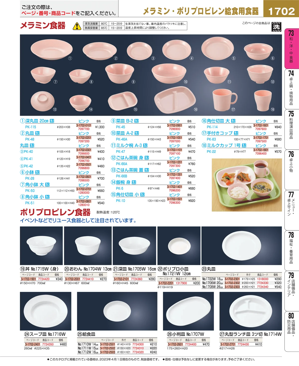 EBM業務用厨房用品カタログvol.23・ページ番号1702・ワイン・バー用品