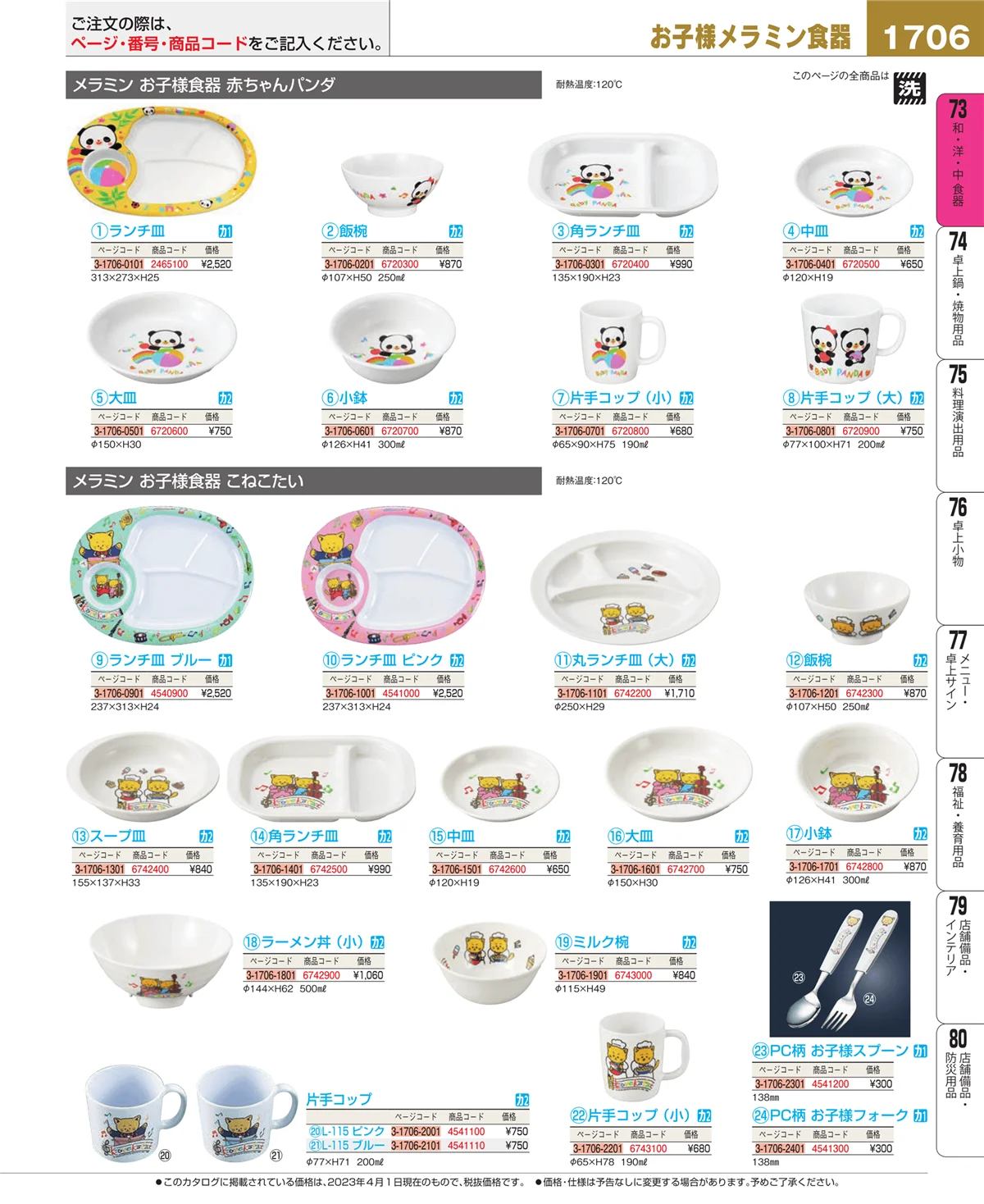 EBM業務用厨房用品カタログvol.23・ページ番号1706・ワイン・バー用品
