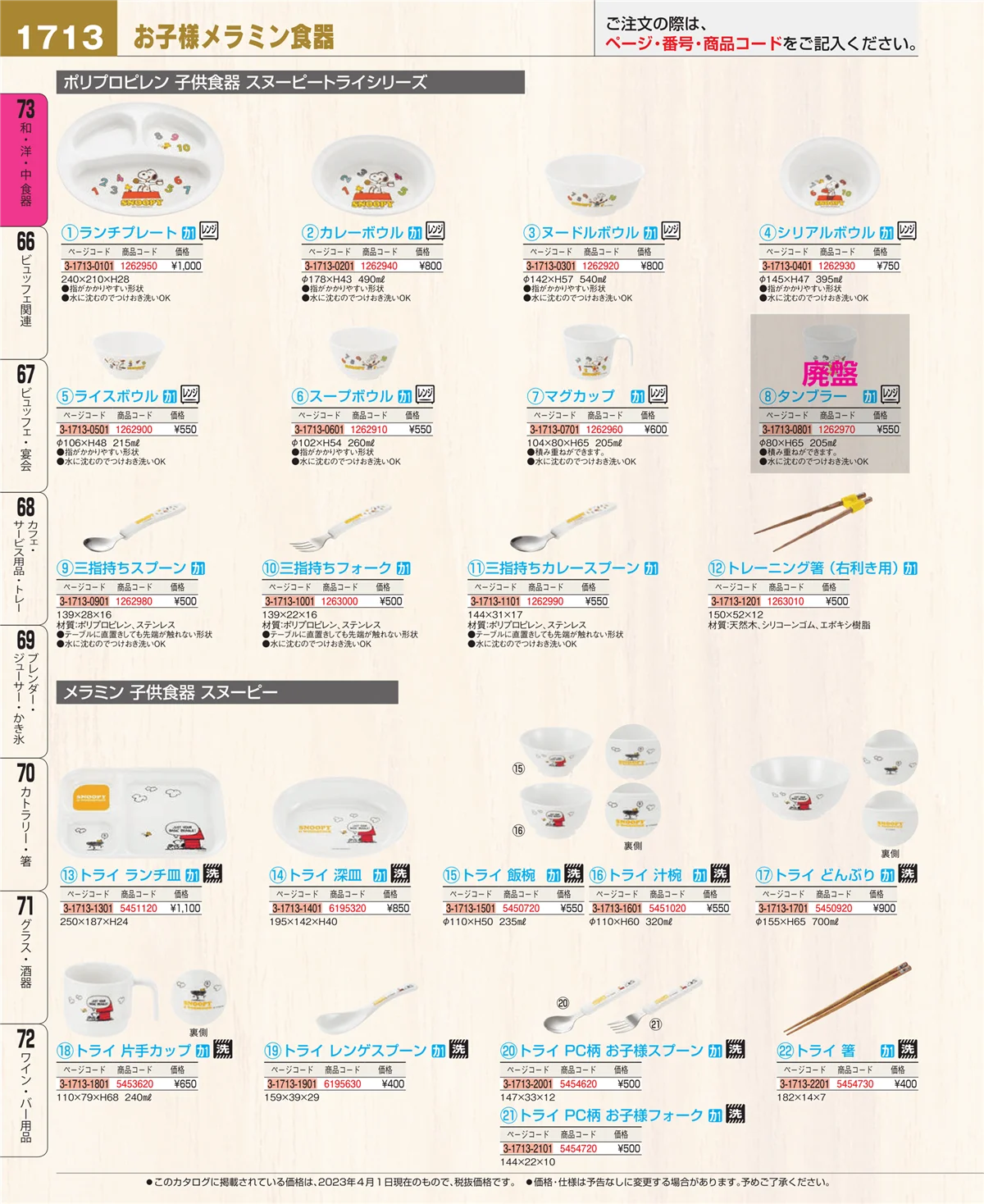 EBM業務用厨房用品カタログvol.23・ページ番号1713・ワイン・バー用品