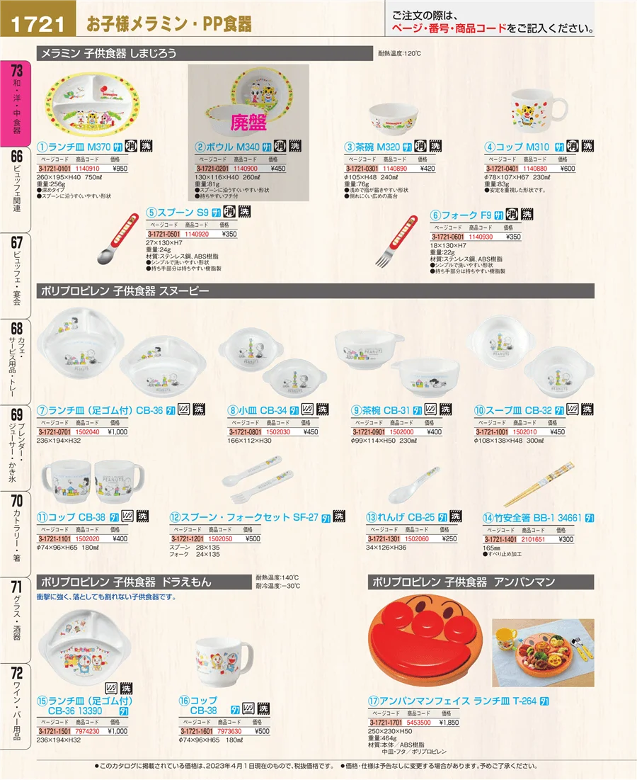 ワイン・バー用品 ページ1721