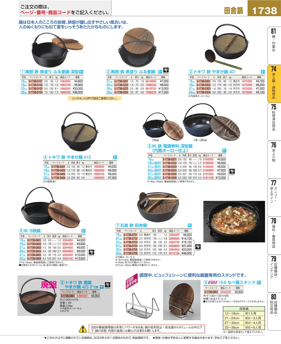 和・洋・中 食器 ページ1738
