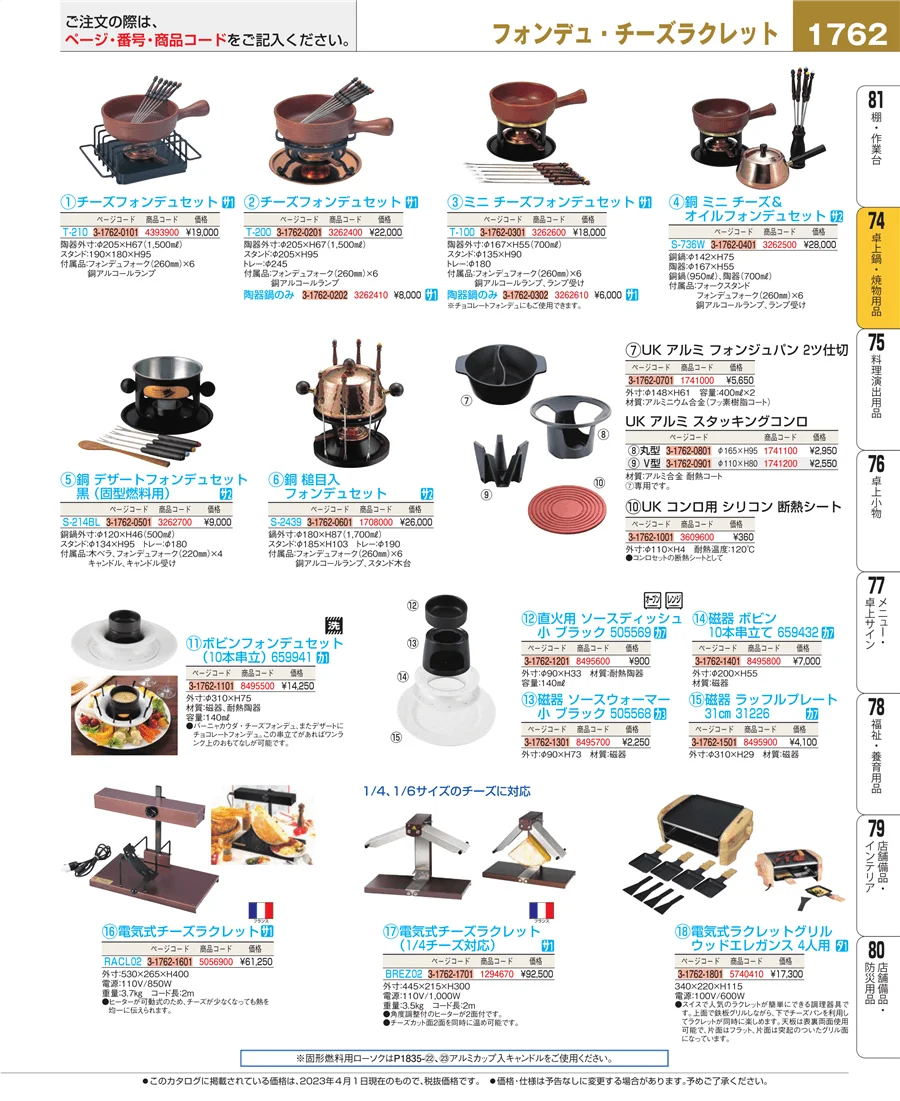 和・洋・中 食器 ページ1762