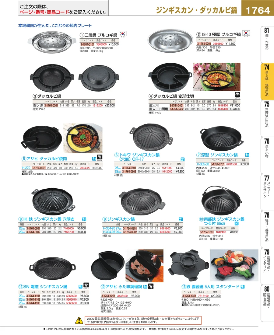 和・洋・中 食器 ページ1764