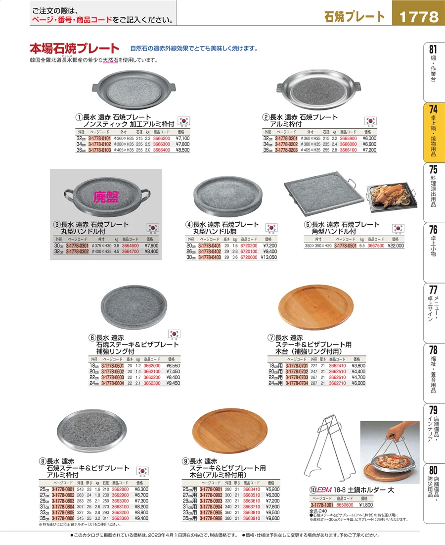 和・洋・中 食器 ページ1778