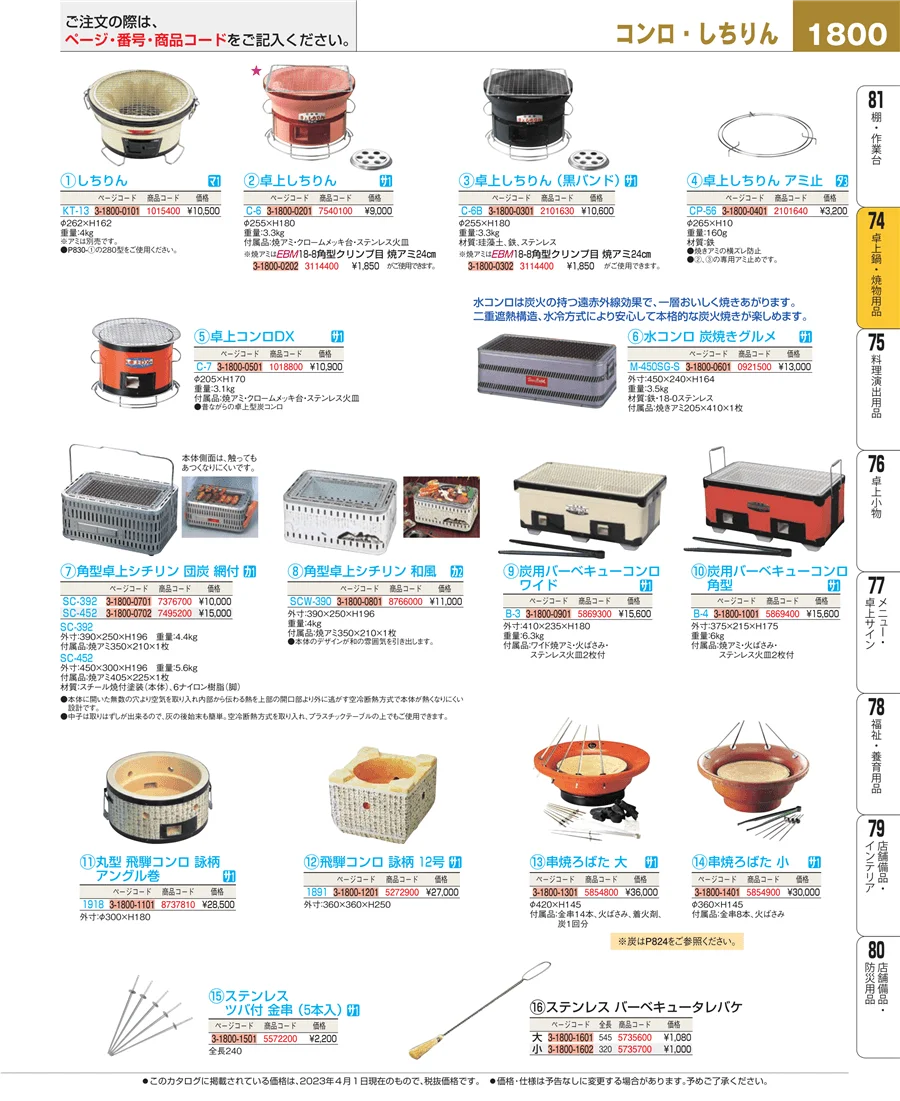 和・洋・中 食器 ページ1800