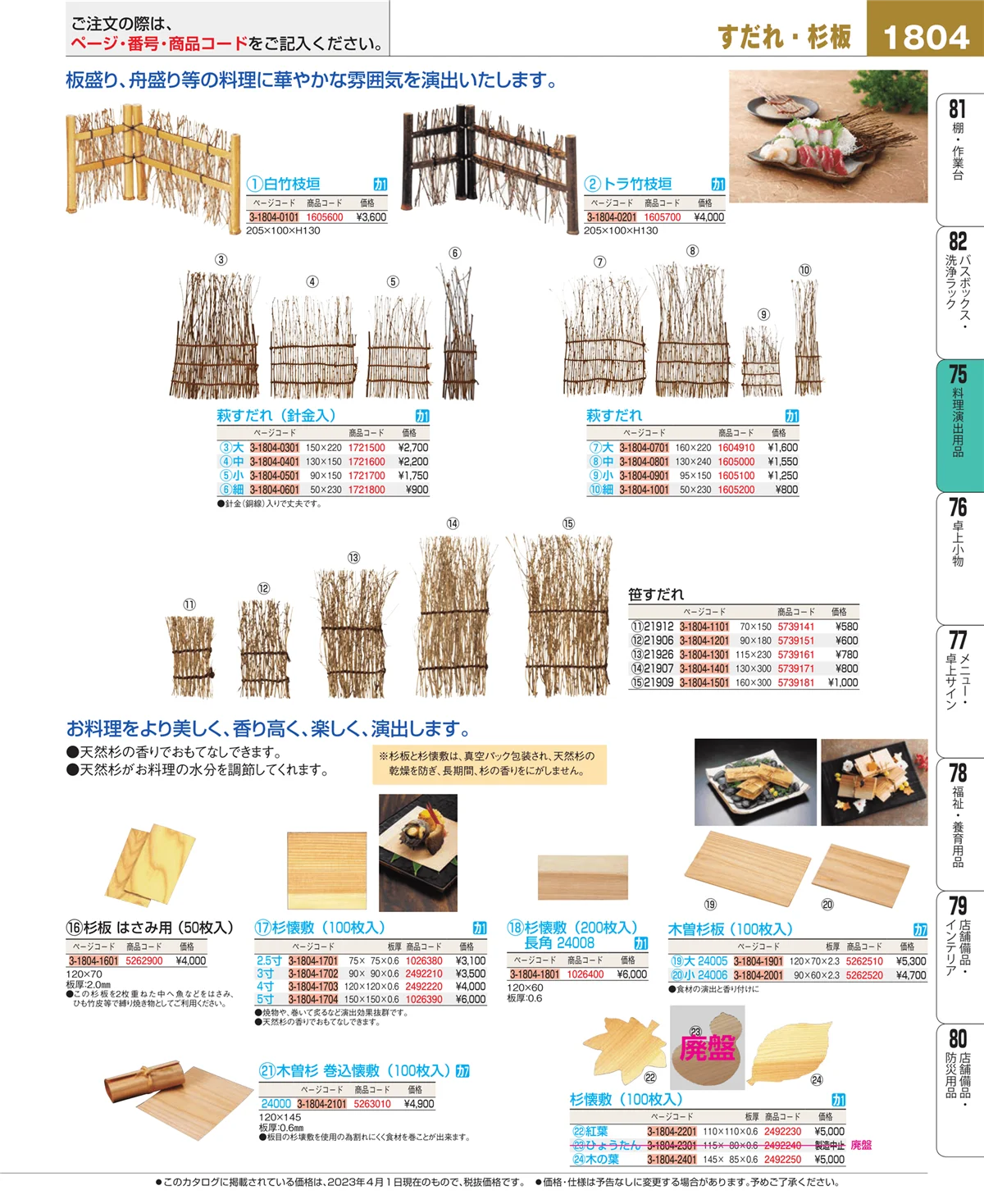 EBM業務用厨房用品カタログvol.23・ページ番号1804・卓上鍋・焼物用品