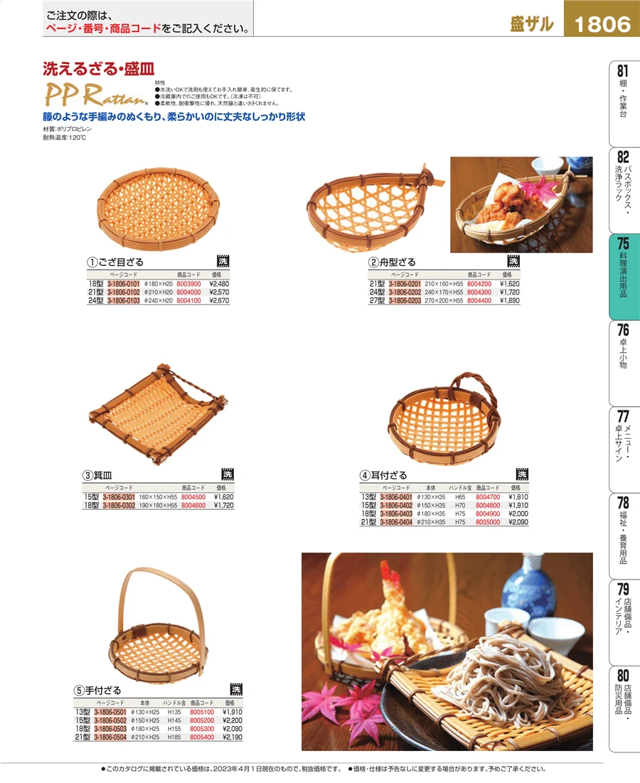 卓上鍋・焼物用品 ページ1806