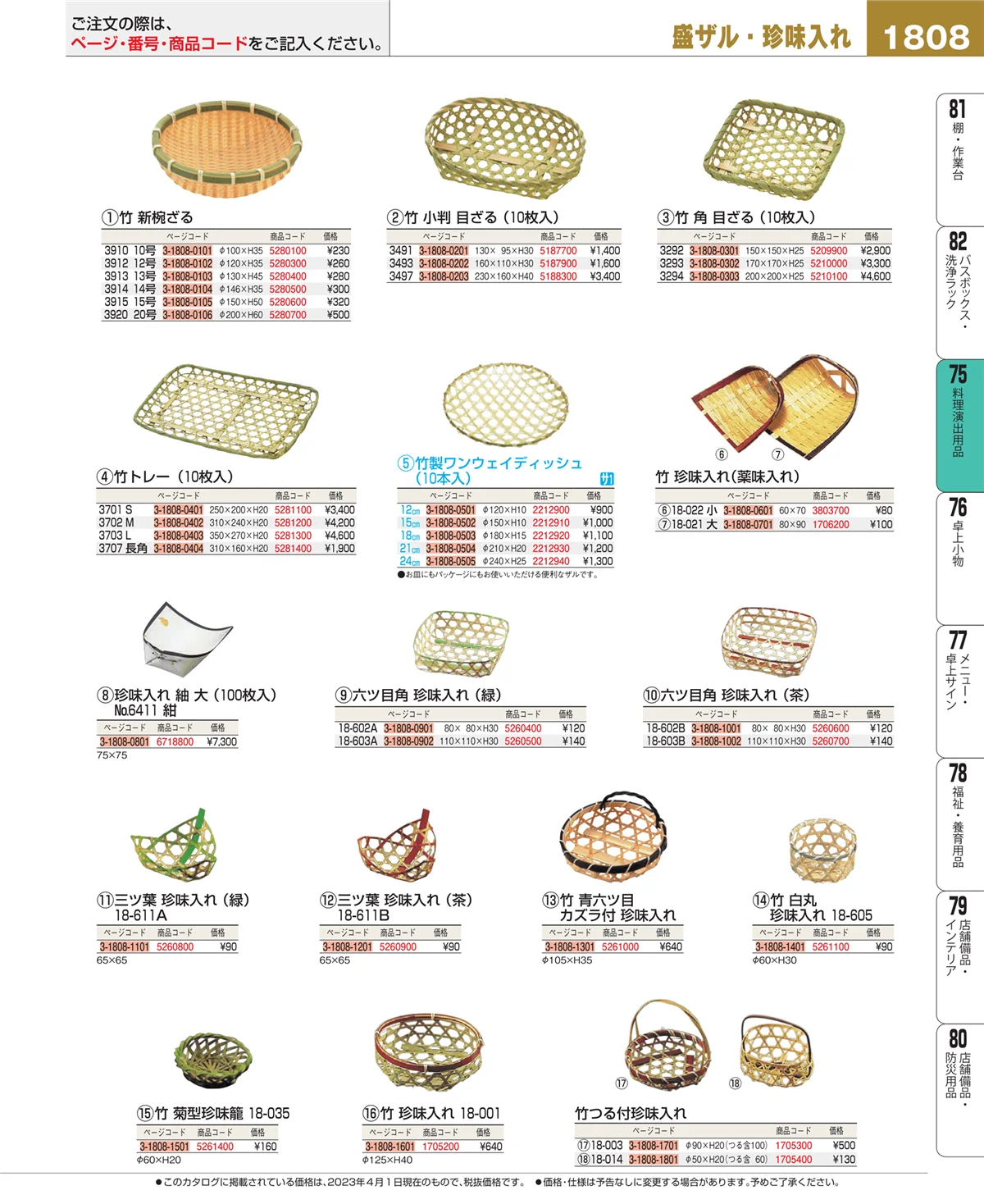 EBM業務用厨房用品カタログvol.23・ページ番号1808・卓上鍋・焼物用品