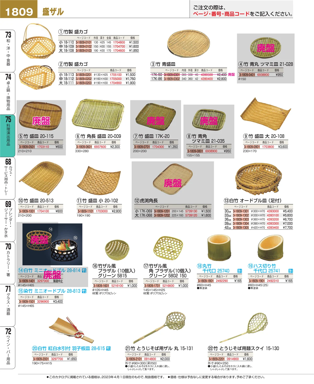 EBM業務用厨房用品カタログvol.23・ページ番号1809・卓上鍋・焼物用品