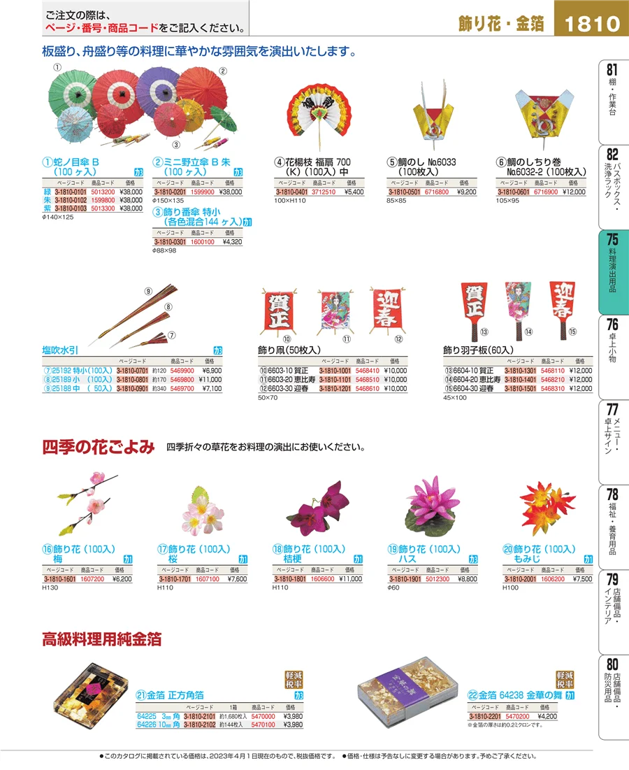 卓上鍋・焼物用品 ページ1810