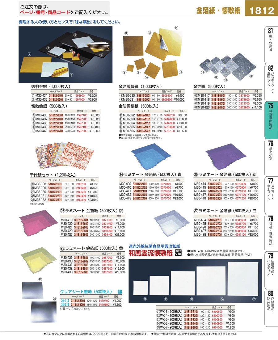 卓上鍋・焼物用品 ページ1812