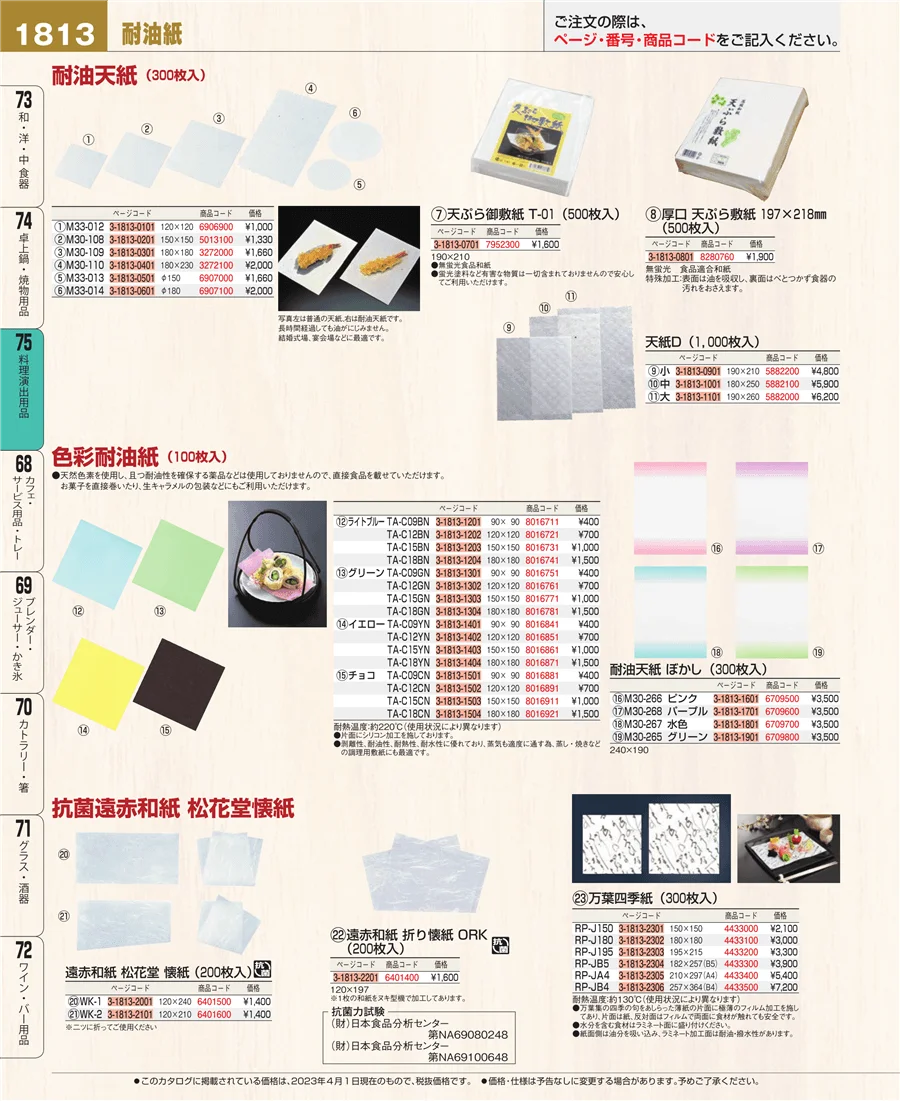 卓上鍋・焼物用品 ページ1813