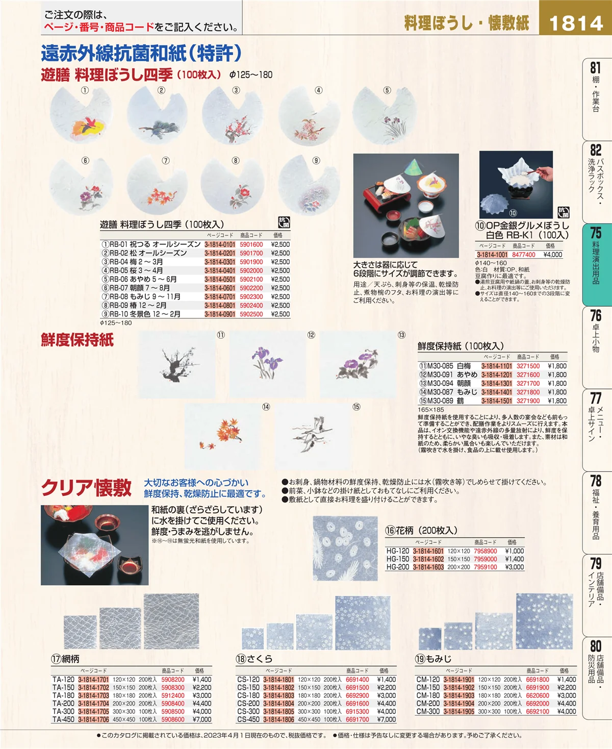 EBM業務用厨房用品カタログvol.23・ページ番号1814・卓上鍋・焼物用品