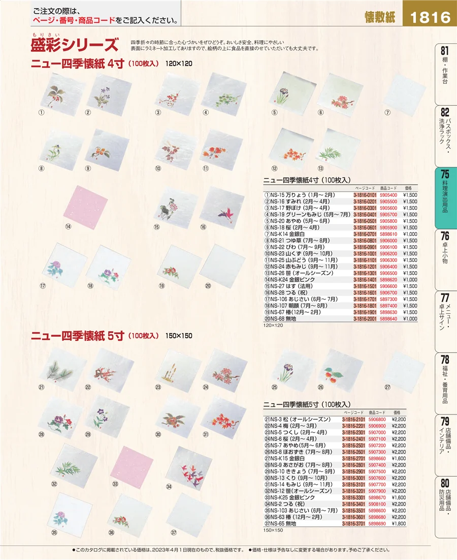 卓上鍋・焼物用品 ページ1816