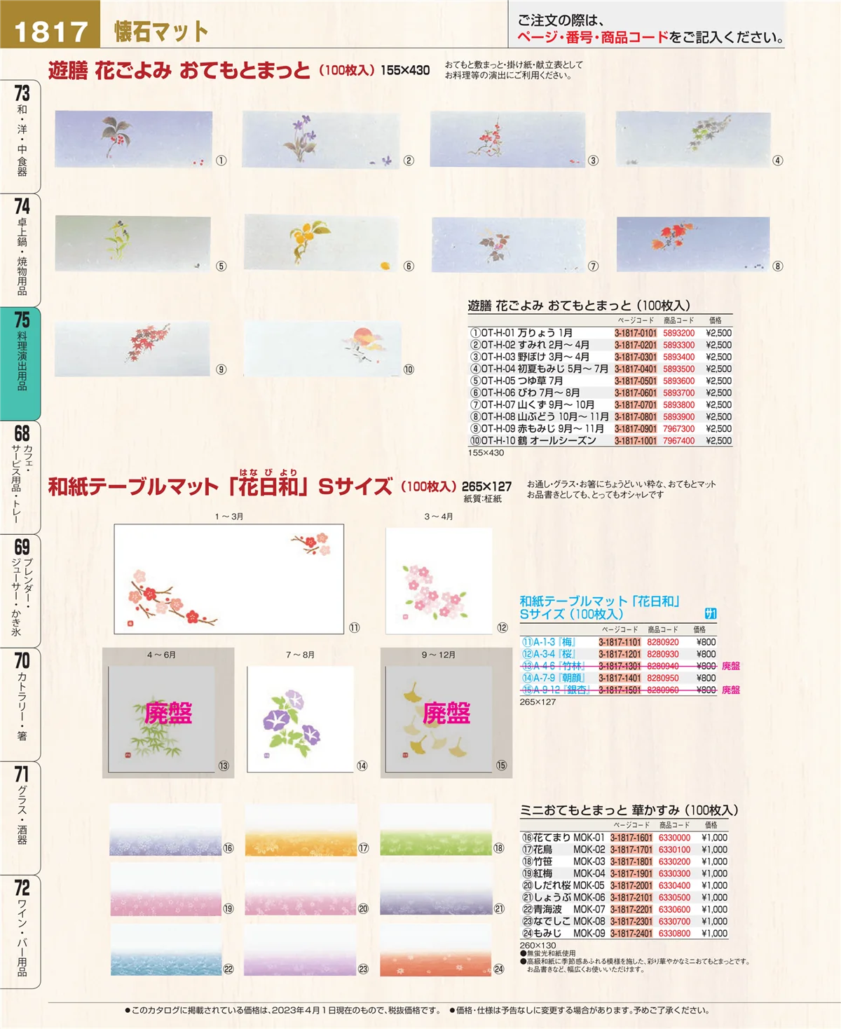 EBM業務用厨房用品カタログvol.23・ページ番号1817・卓上鍋・焼物用品