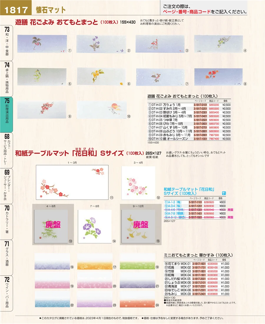 卓上鍋・焼物用品 ページ1817