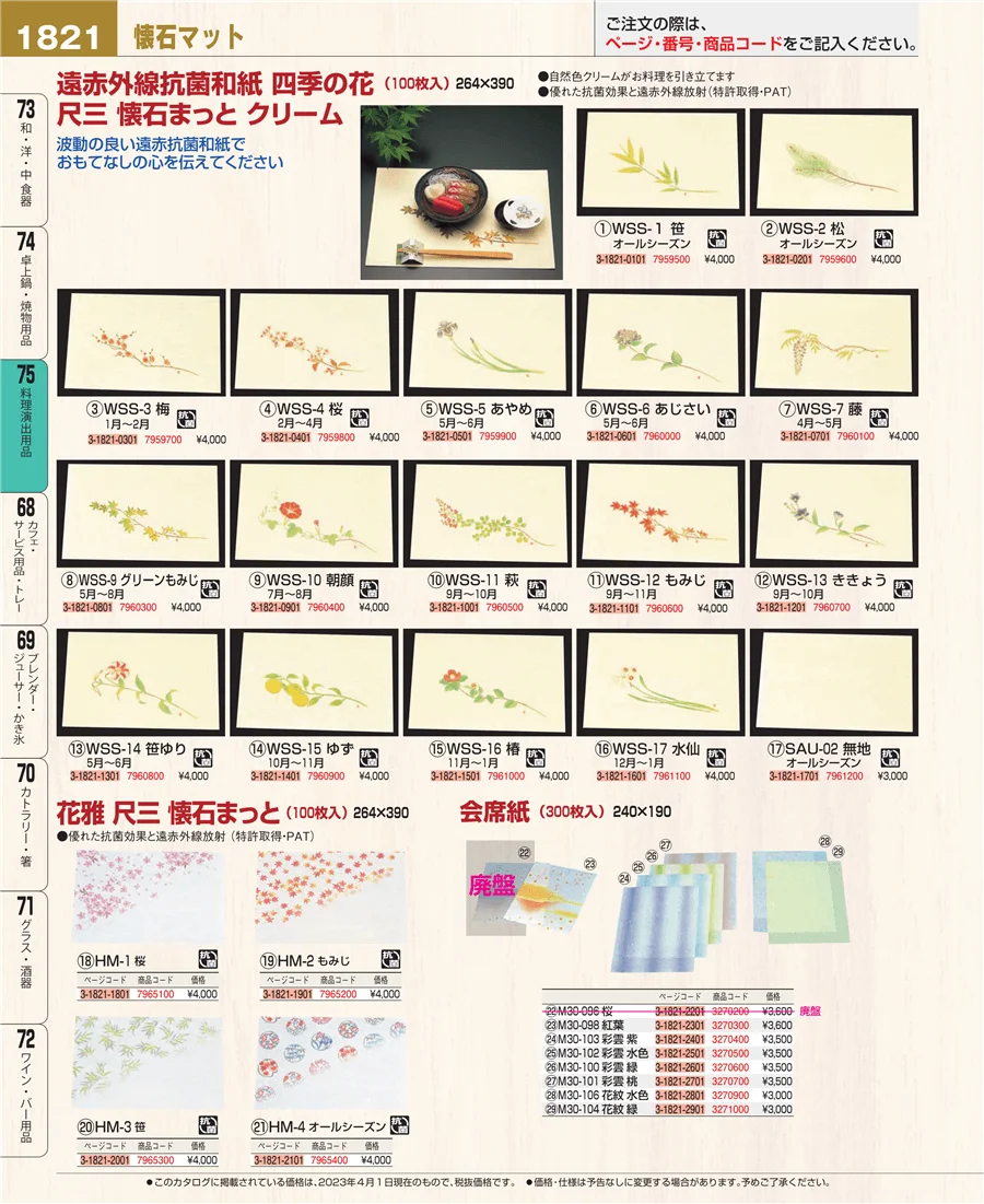 卓上鍋・焼物用品 ページ1821