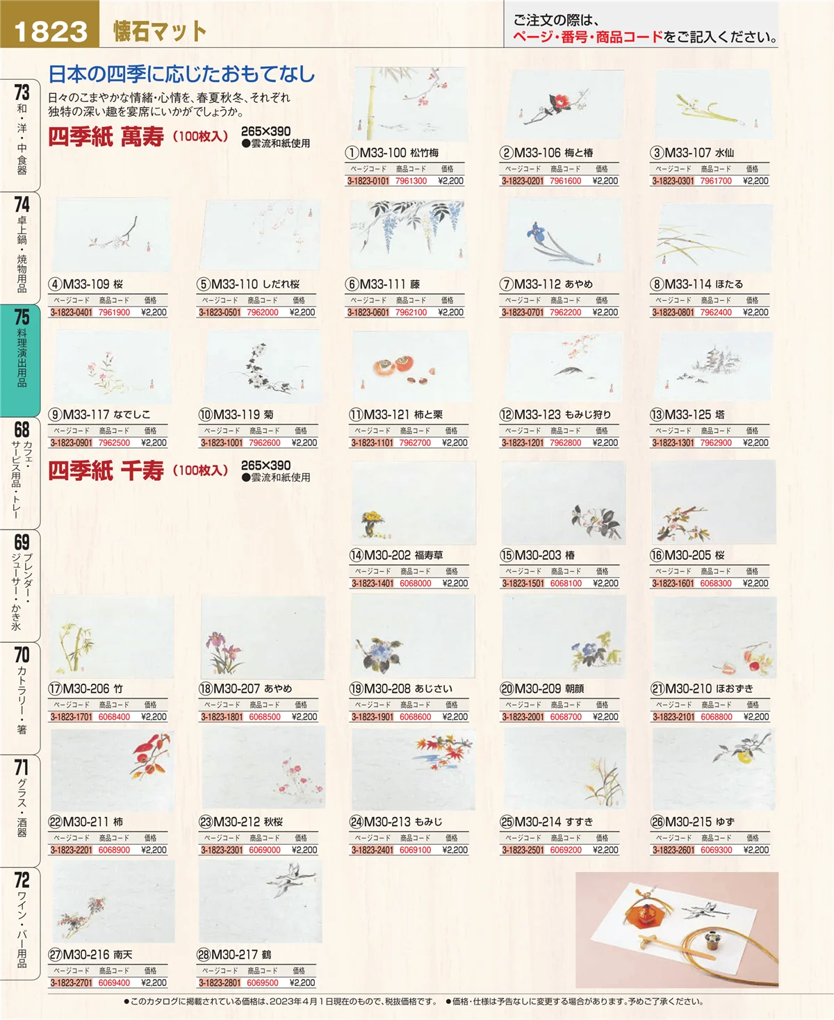 EBM業務用厨房用品カタログvol.23・ページ番号1823・卓上鍋・焼物用品