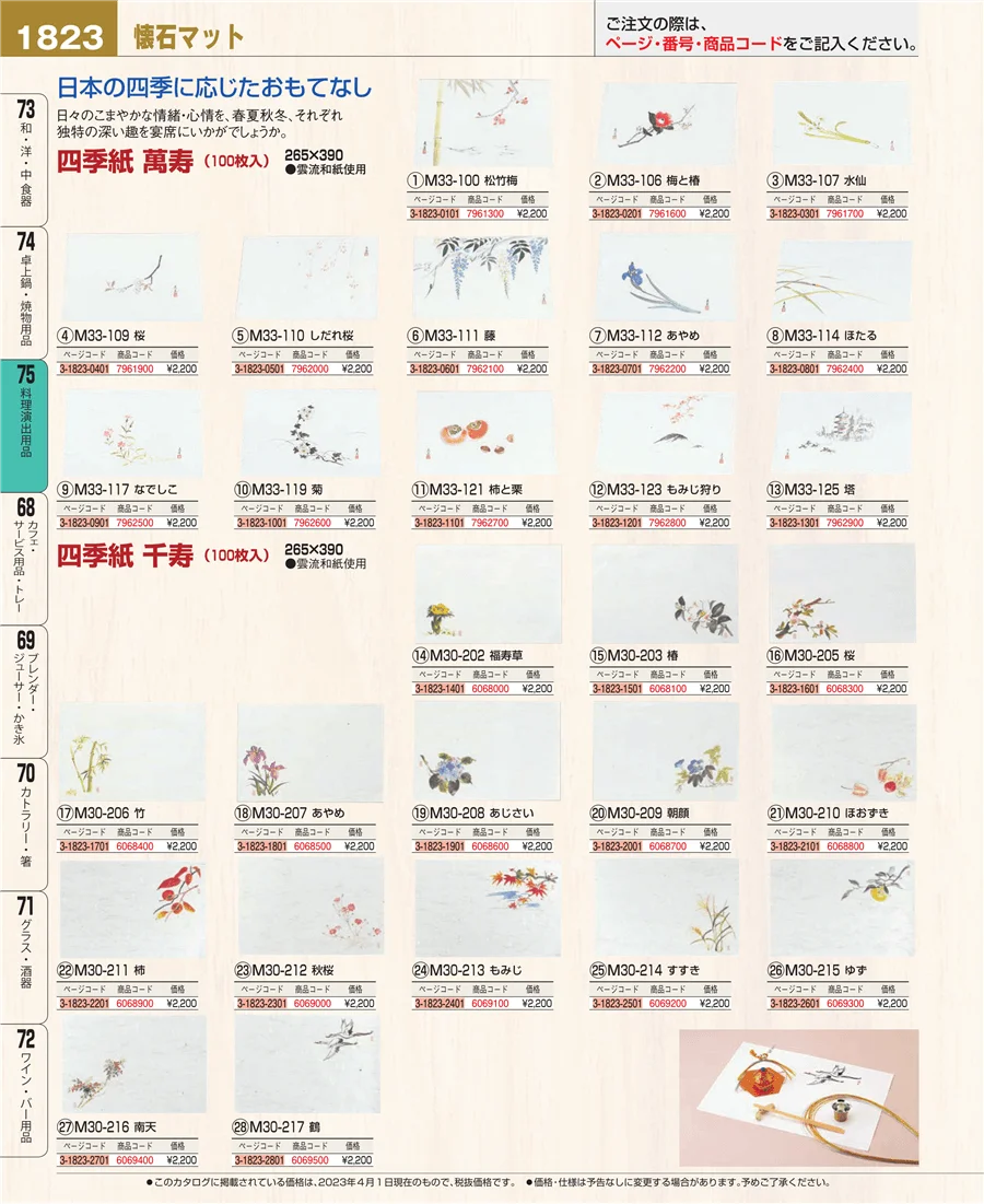 卓上鍋・焼物用品 ページ1823
