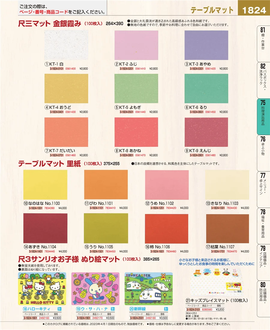 卓上鍋・焼物用品 ページ1824