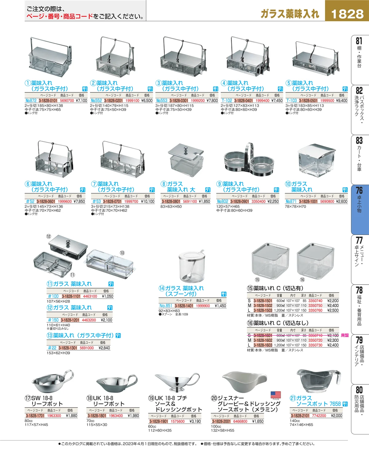 EBM業務用厨房用品カタログvol.23・ページ番号1828・料理演出用品