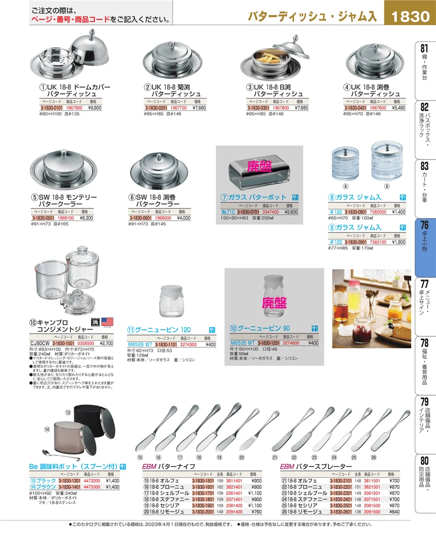 料理演出用品 ページ1830
