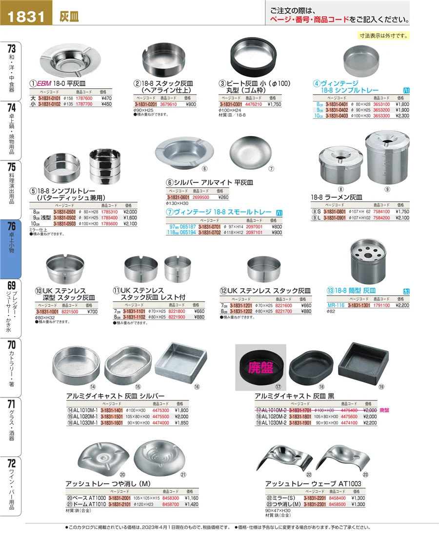 料理演出用品 ページ1831