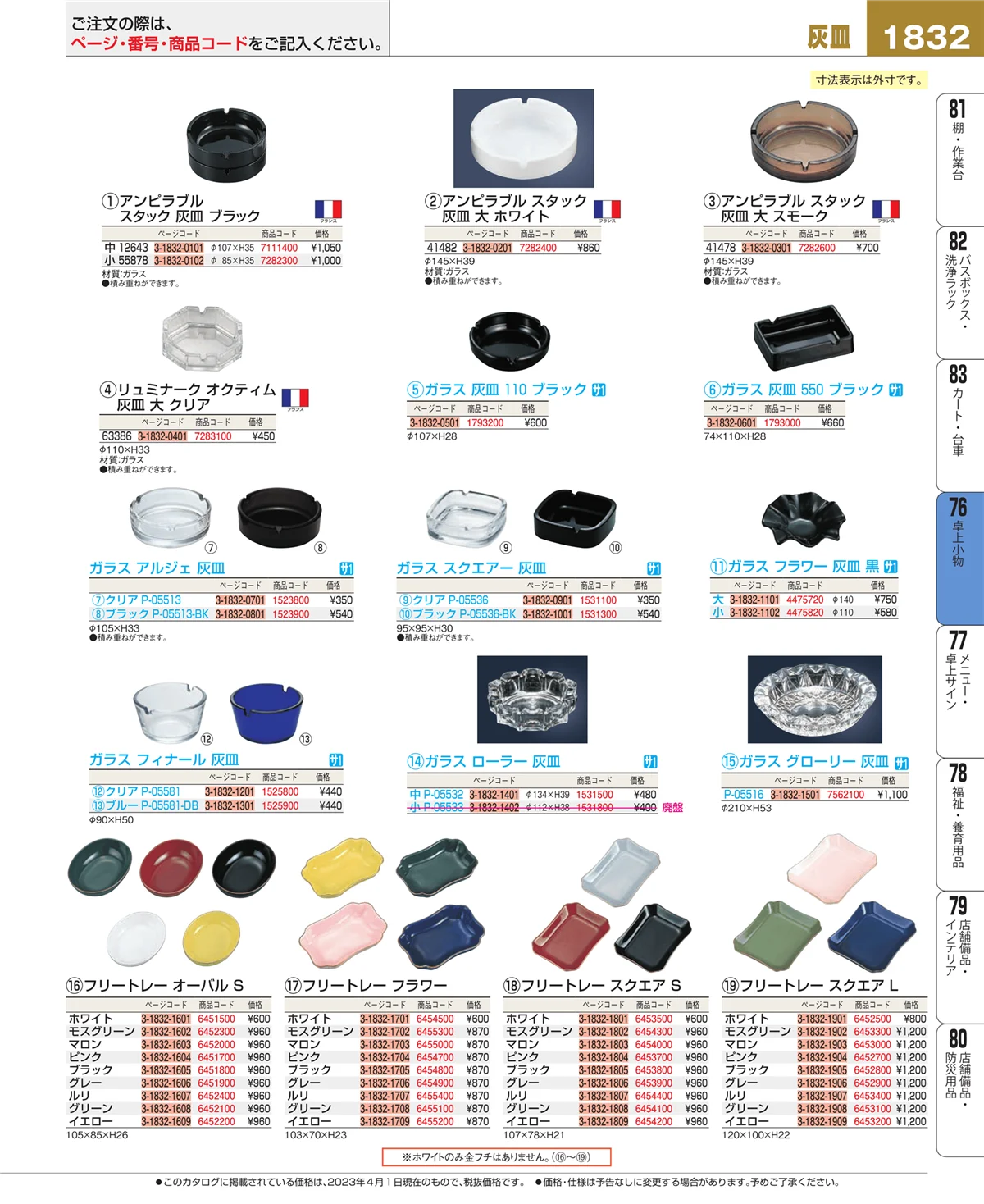 EBM業務用厨房用品カタログvol.23・ページ番号1832・料理演出用品