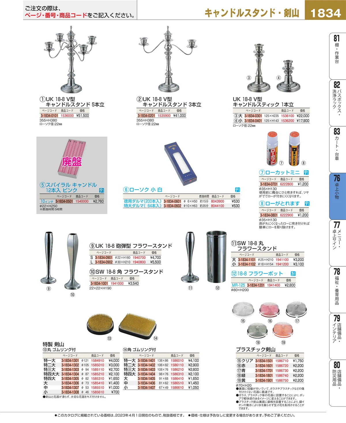 EBM業務用厨房用品カタログvol.23・ページ番号1834・料理演出用品