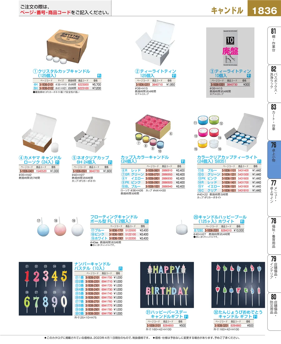 料理演出用品 ページ1836