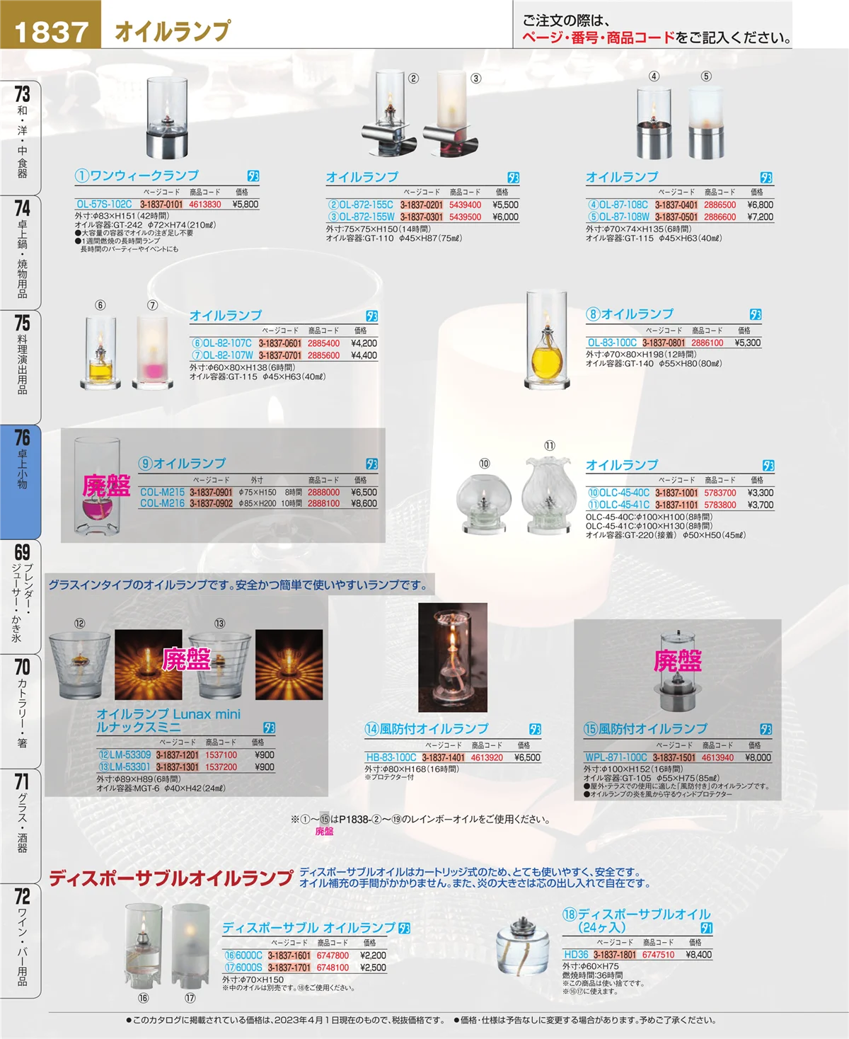 EBM業務用厨房用品カタログvol.23・ページ番号1837・料理演出用品