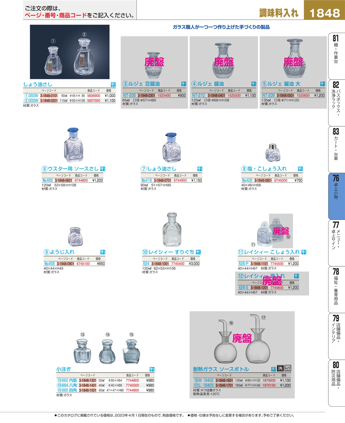 EBM業務用厨房用品カタログvol.23・ページ番号1848・料理演出用品