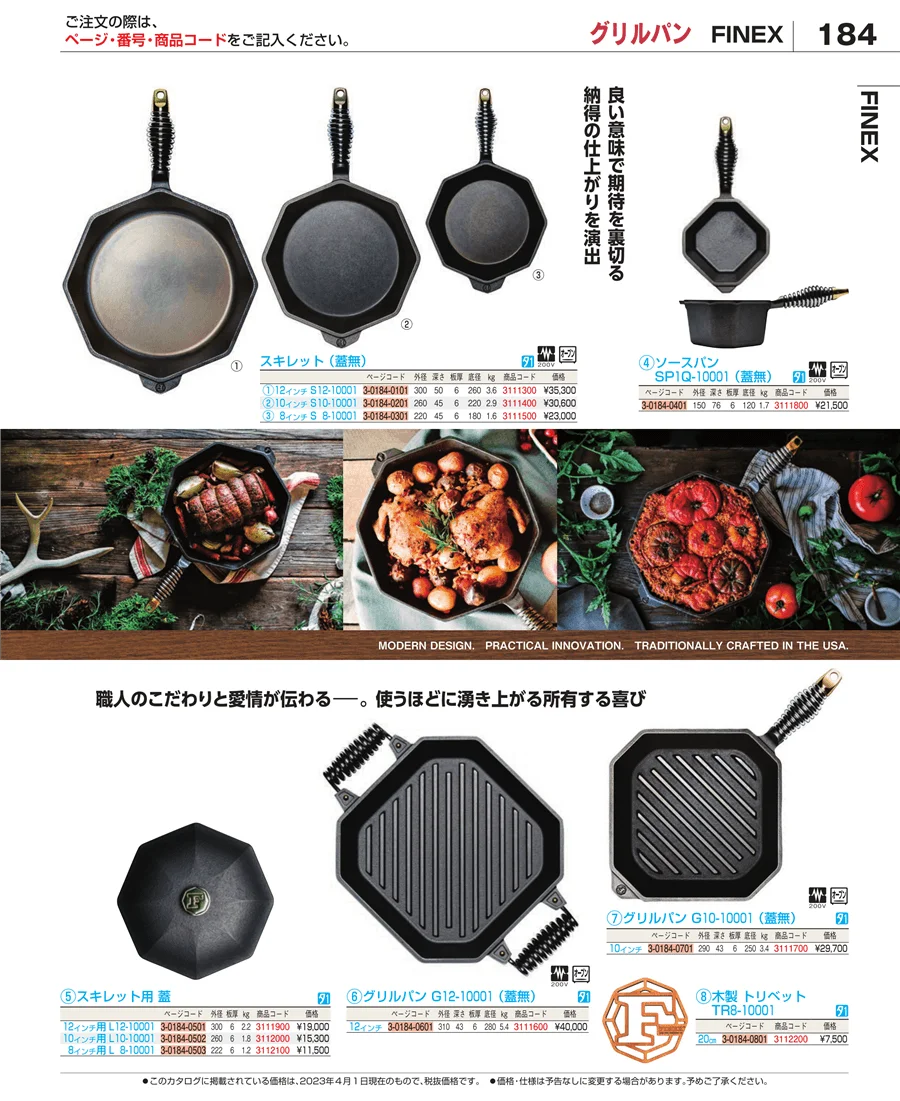 フライパン ページ184