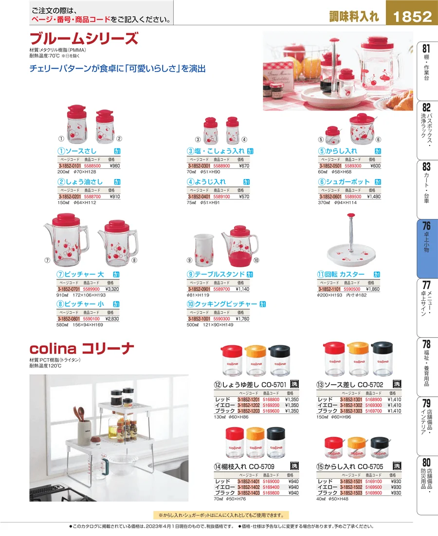 料理演出用品 ページ1852