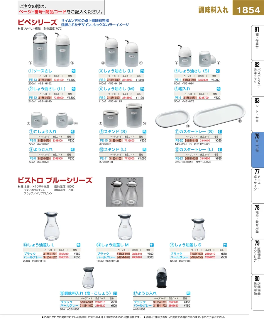 料理演出用品 ページ1854
