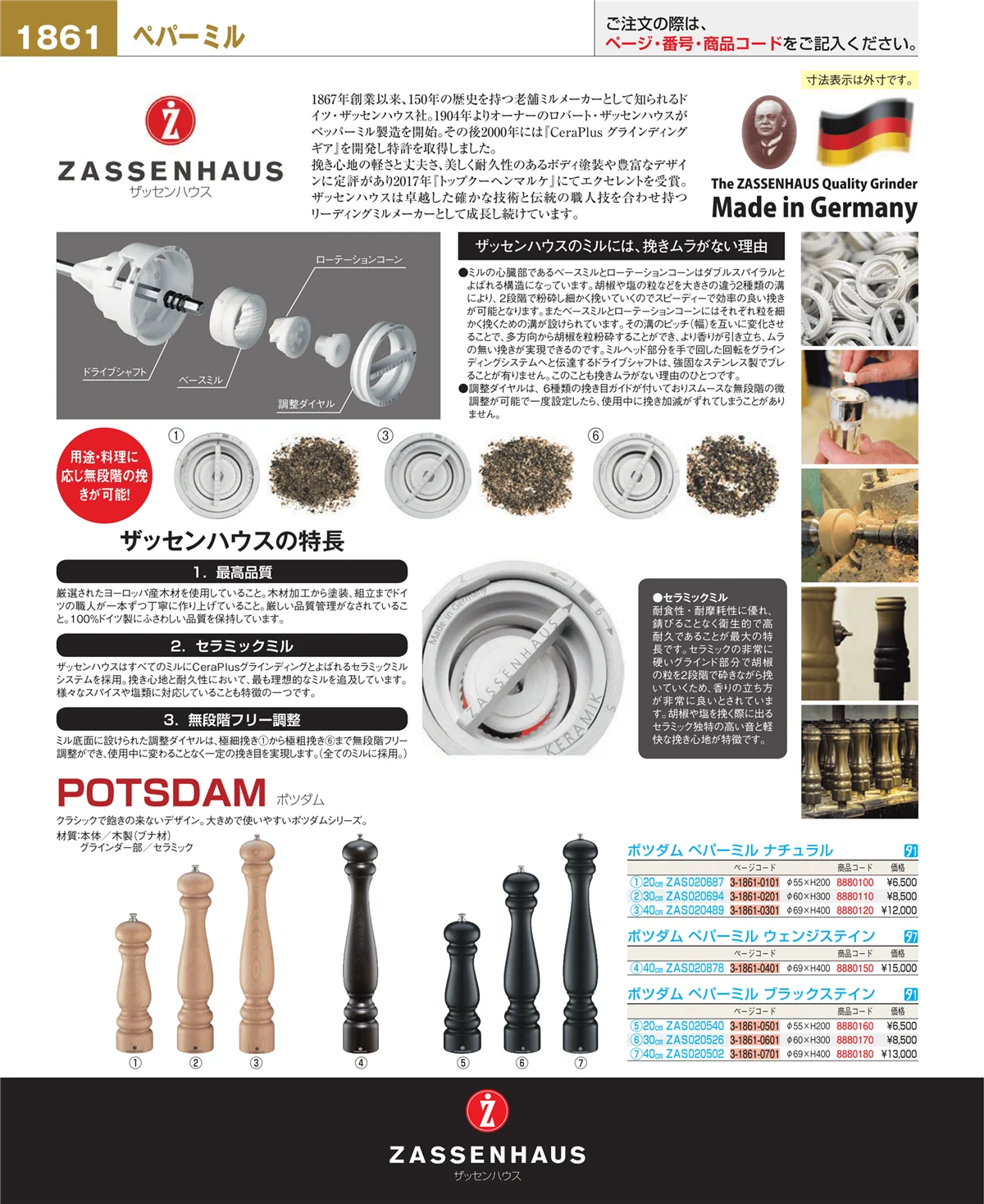 EBM業務用厨房用品カタログvol.23・ページ番号1861・料理演出用品