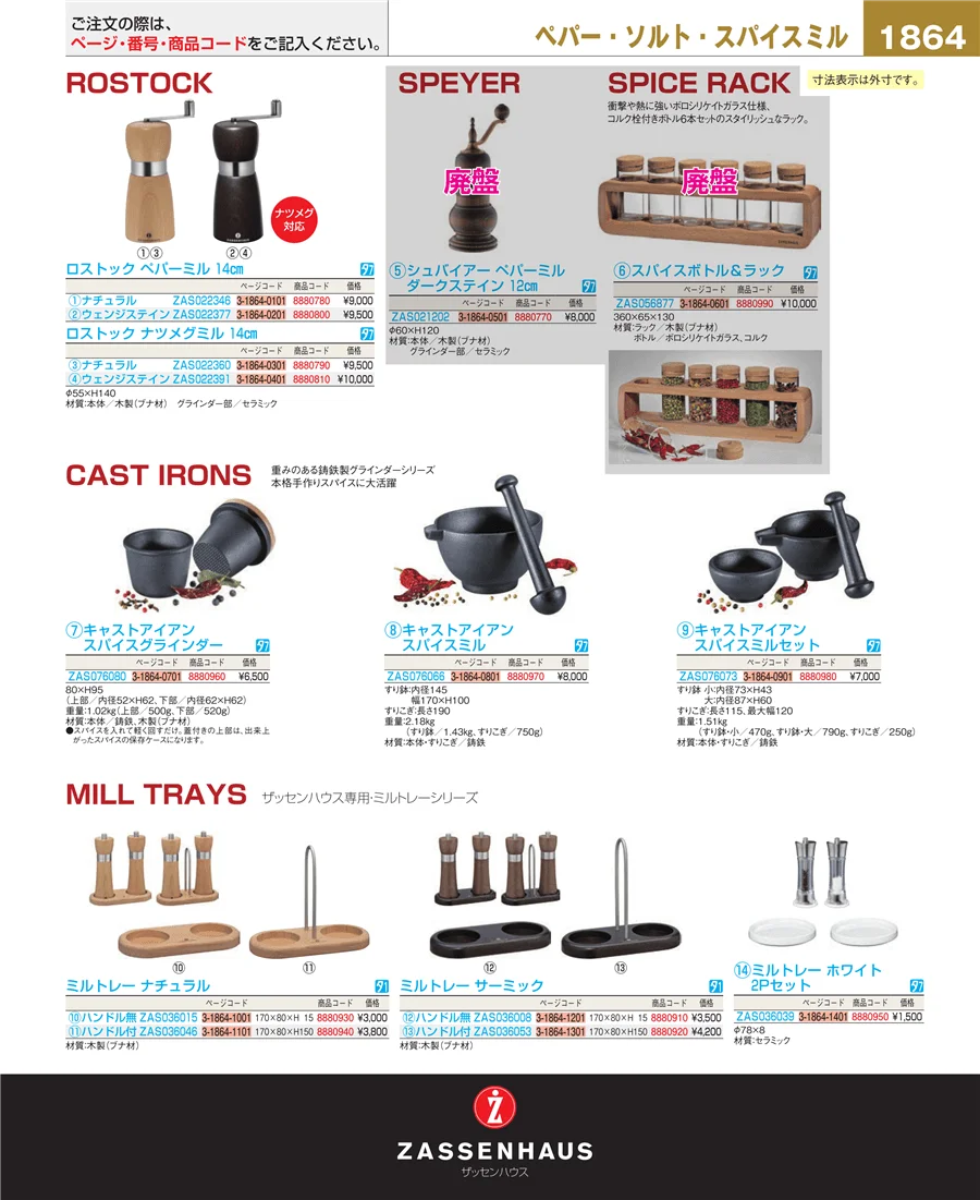 料理演出用品 ページ1864