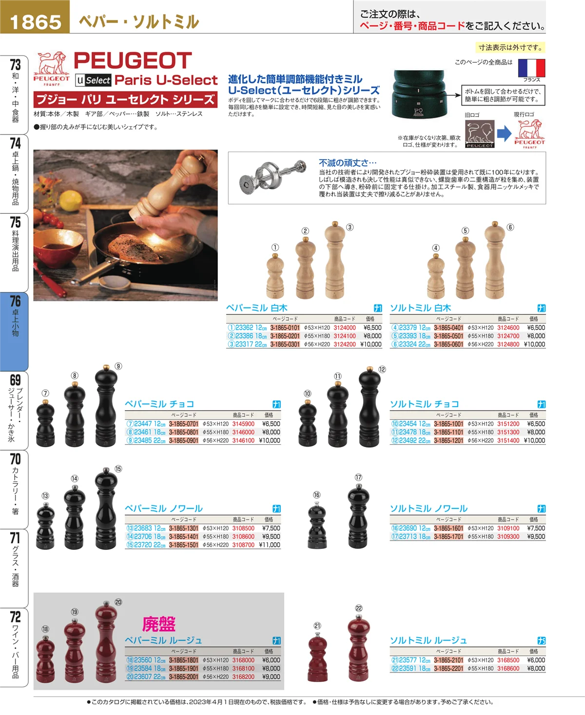 EBM業務用厨房用品カタログvol.23・ページ番号1865・料理演出用品