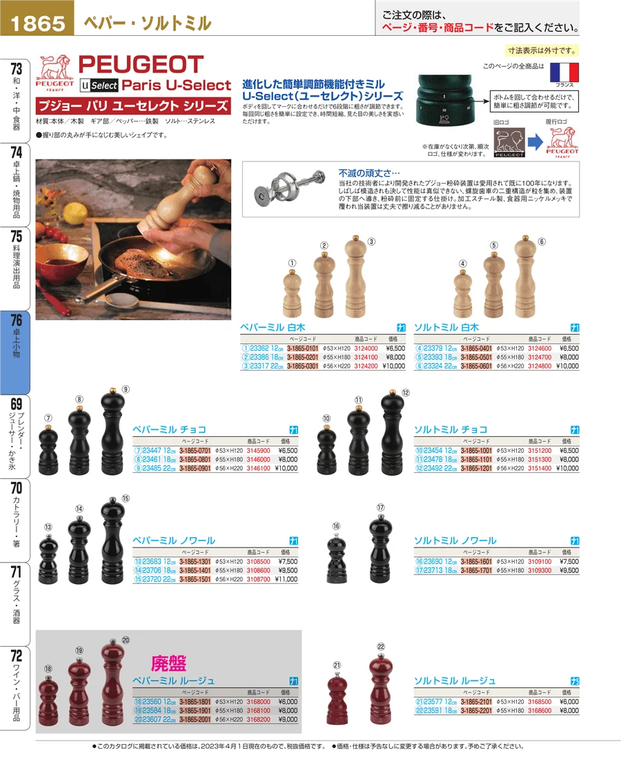 料理演出用品 ページ1865