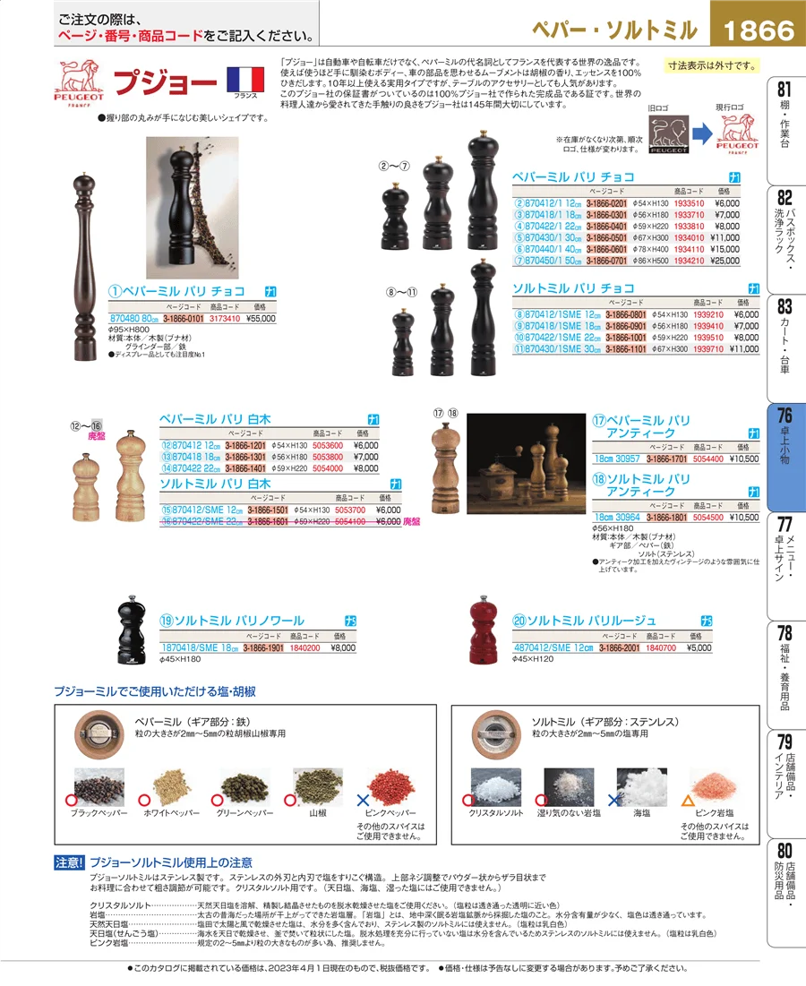 料理演出用品 ページ1866